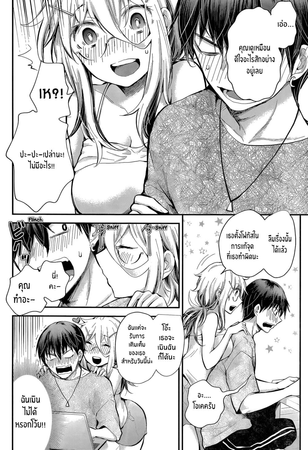 Shingeki no Eroko-san page 4