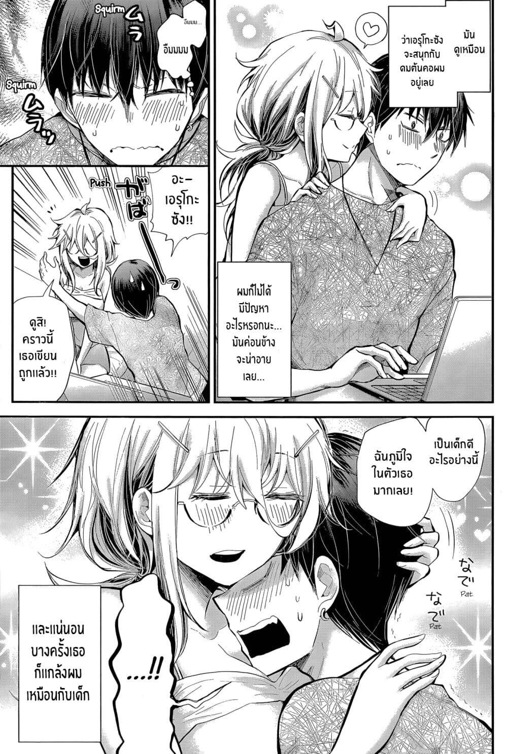Shingeki no Eroko-san page 5