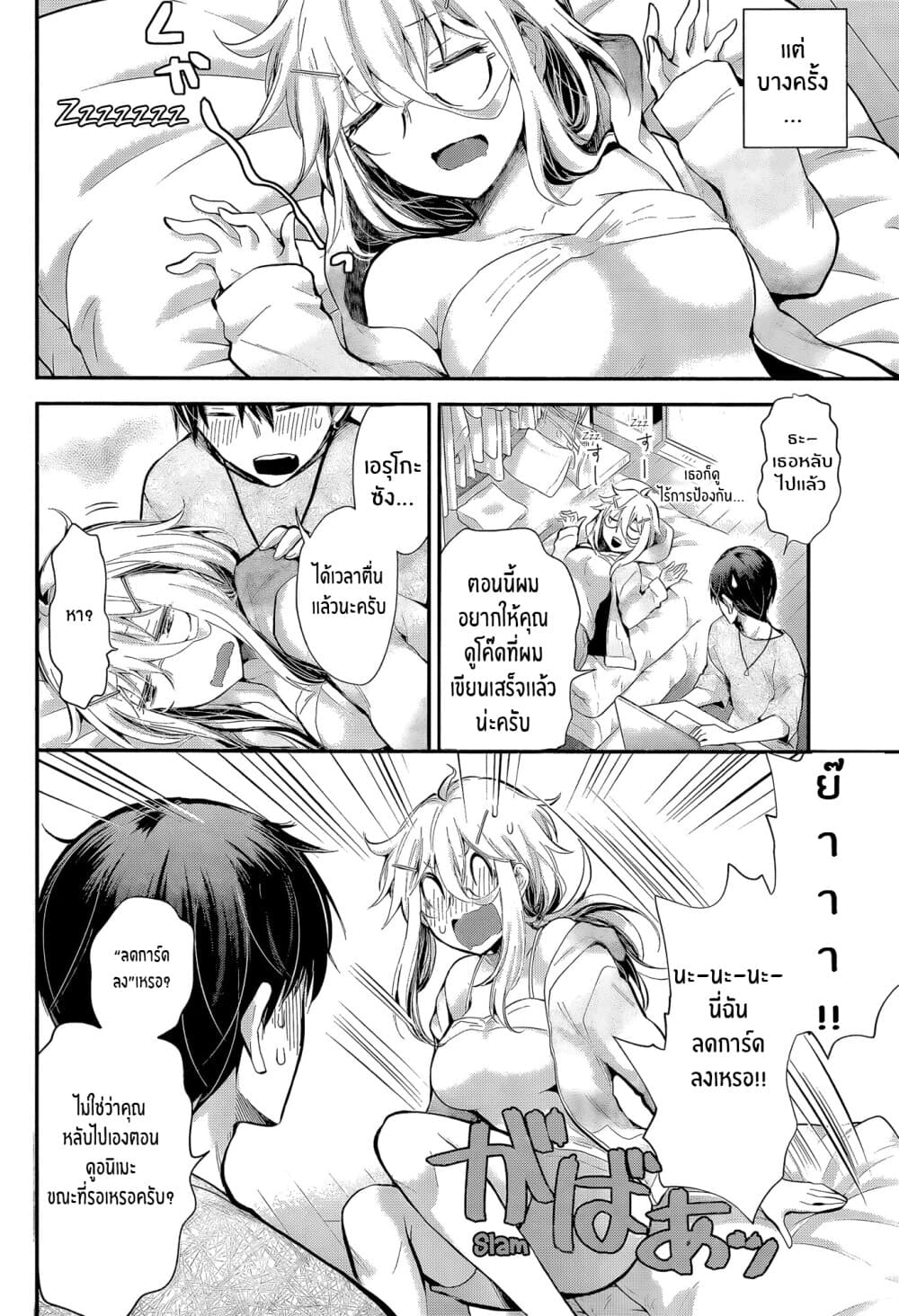 Shingeki no Eroko-san page 6