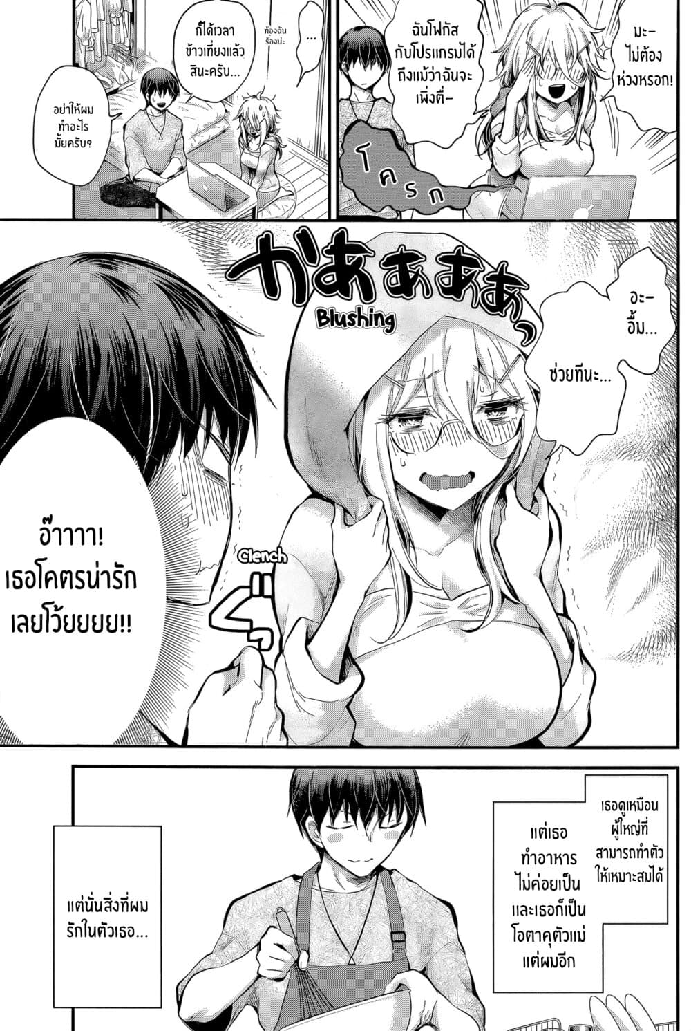 Shingeki no Eroko-san page 7