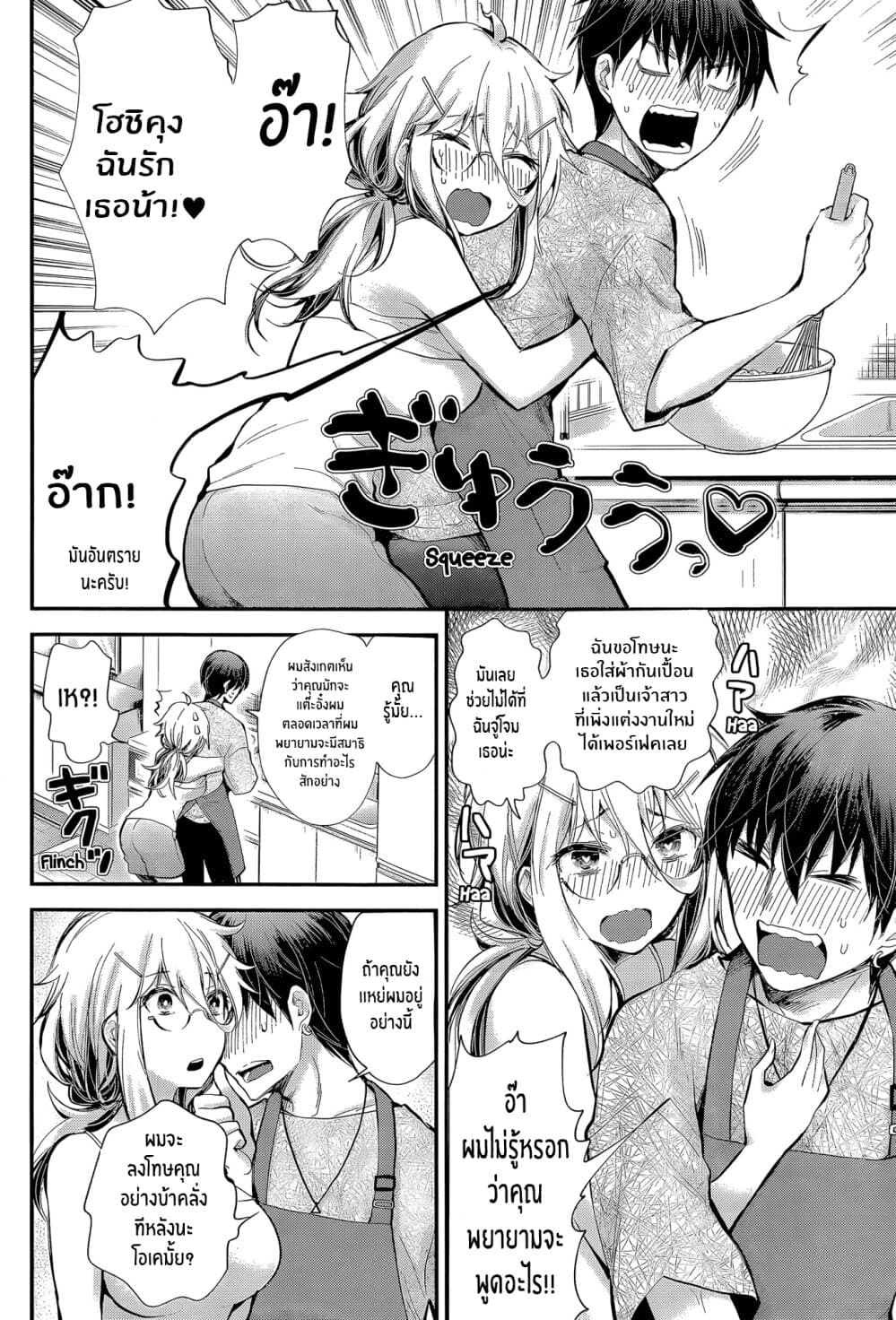 Shingeki no Eroko-san page 8