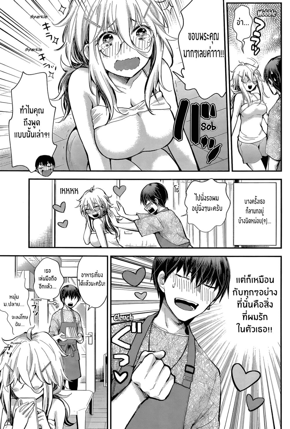 Shingeki no Eroko-san page 9