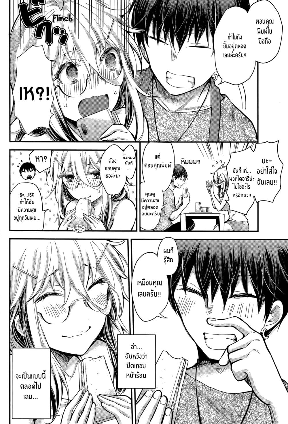 Shingeki no Eroko-san page 10