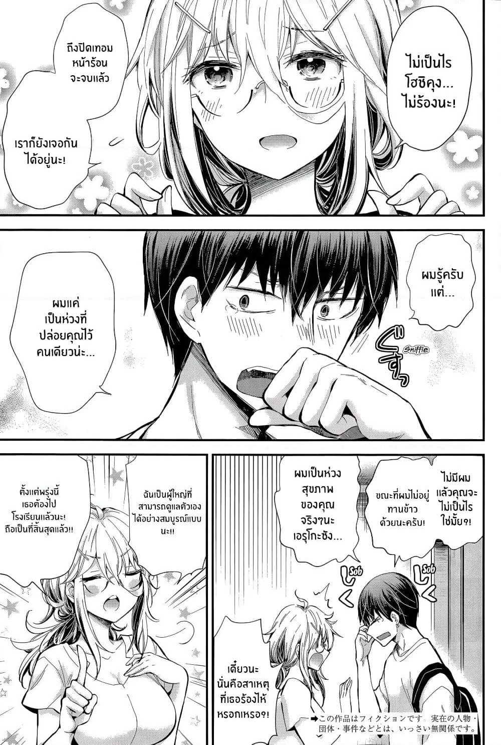Shingeki no Eroko-san page 2