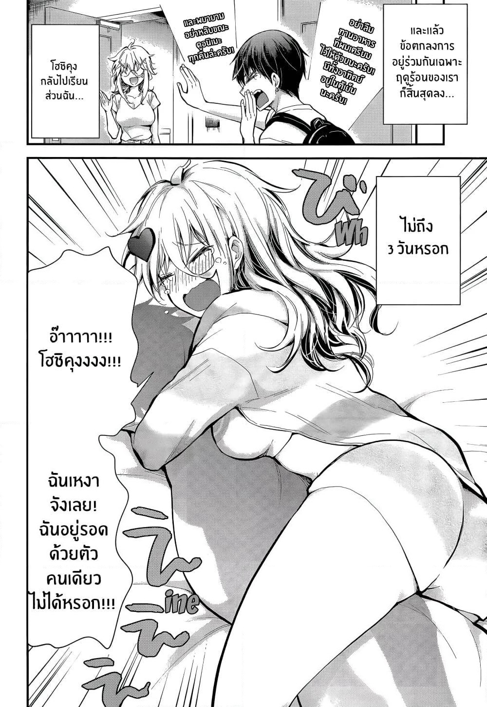 Shingeki no Eroko-san page 3