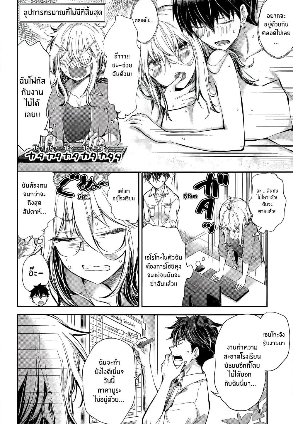 Shingeki no Eroko-san page 5