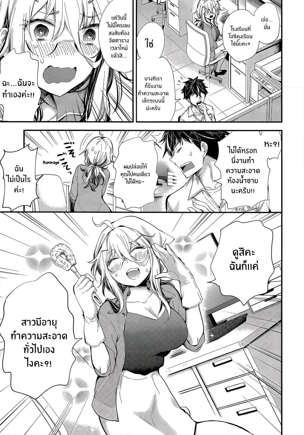 Shingeki no Eroko-san page 6