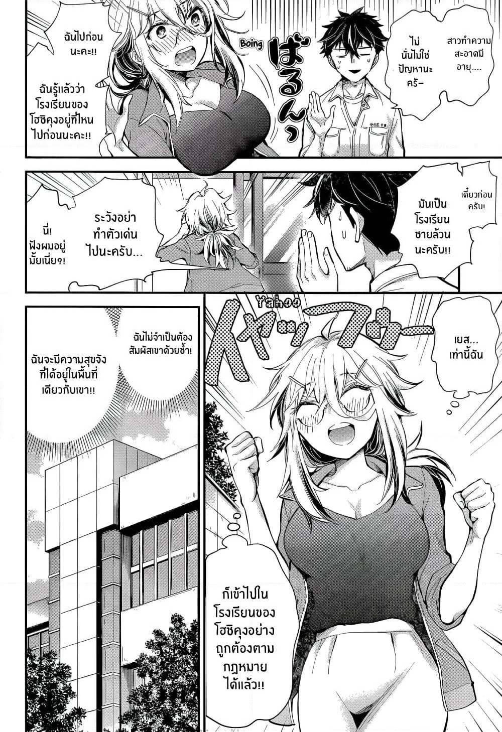 Shingeki no Eroko-san page 7