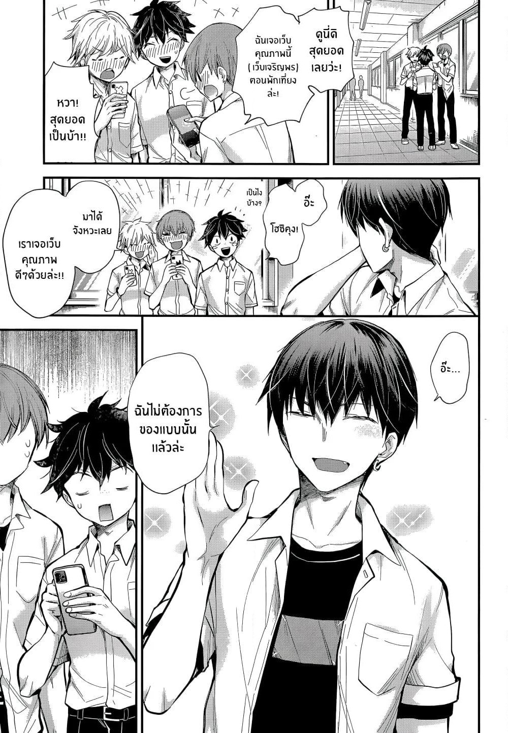 Shingeki no Eroko-san page 8