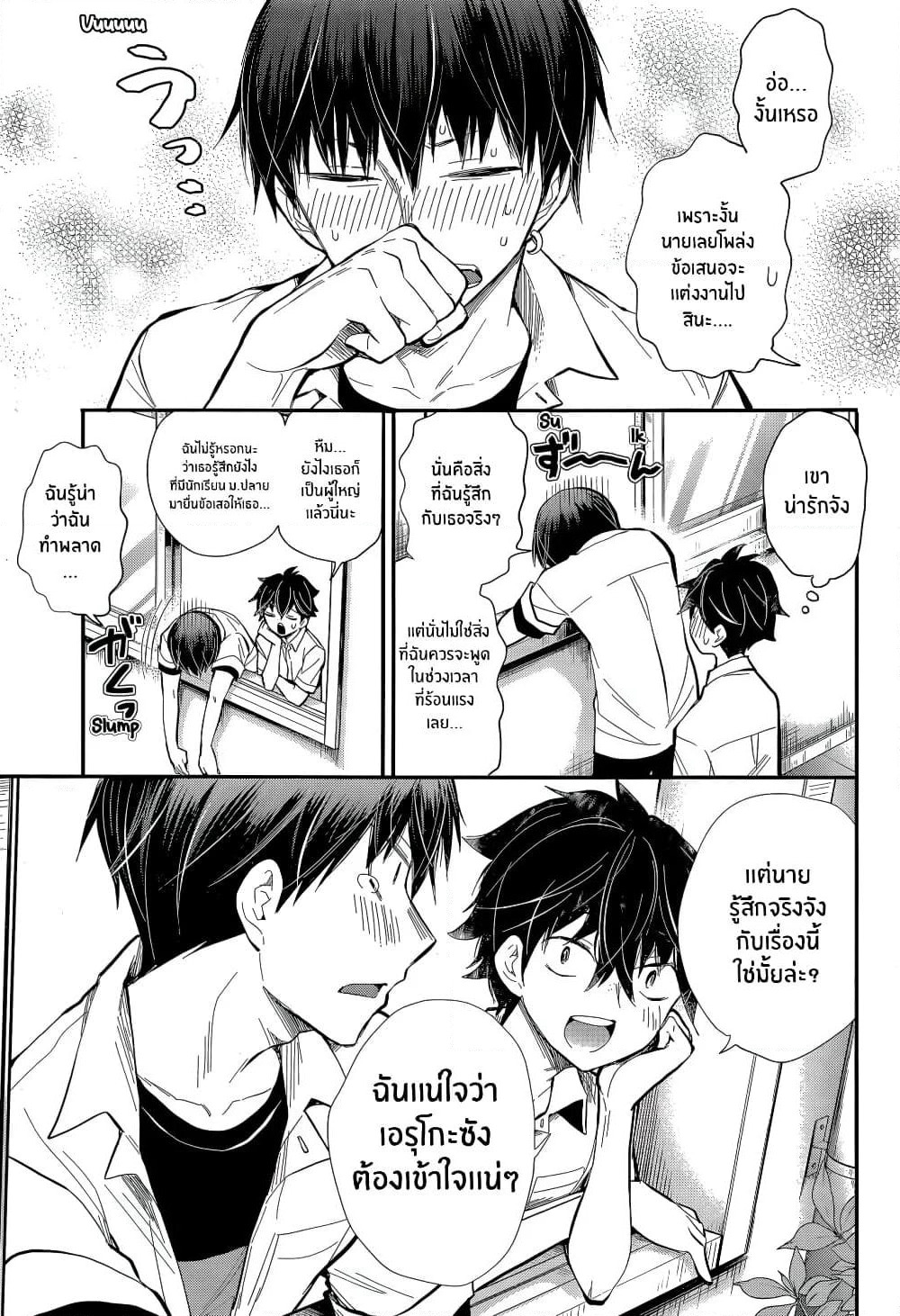 Shingeki no Eroko-san page 10