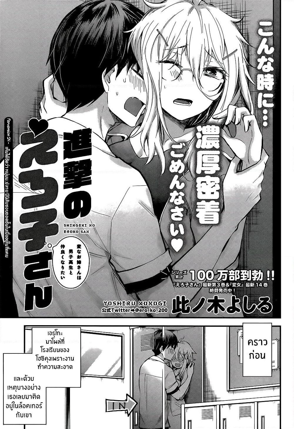Shingeki no Eroko-san page 1