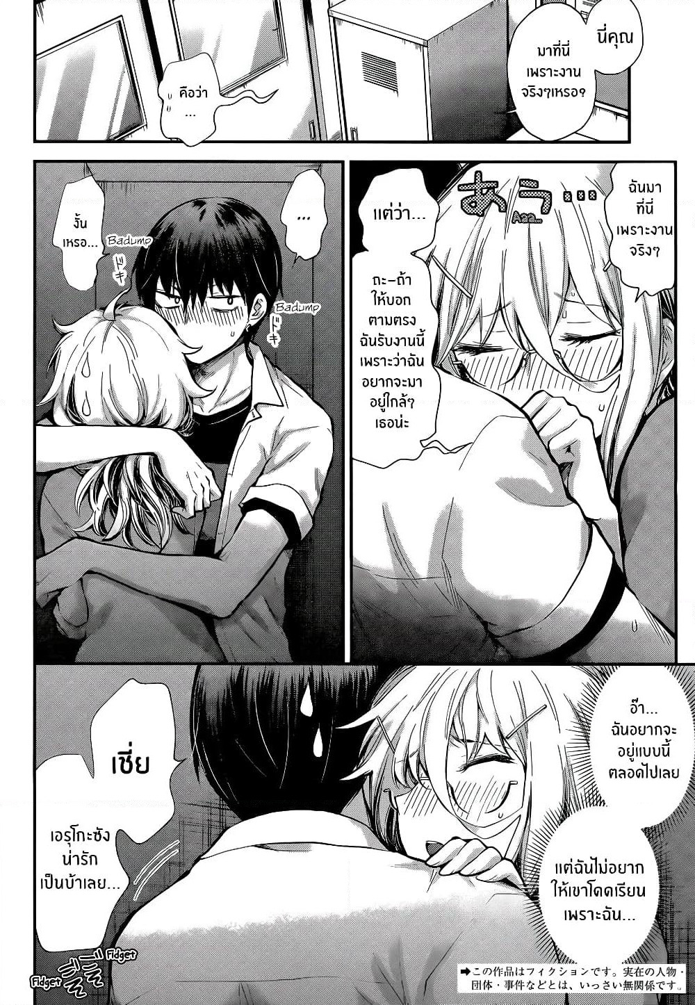 Shingeki no Eroko-san page 2