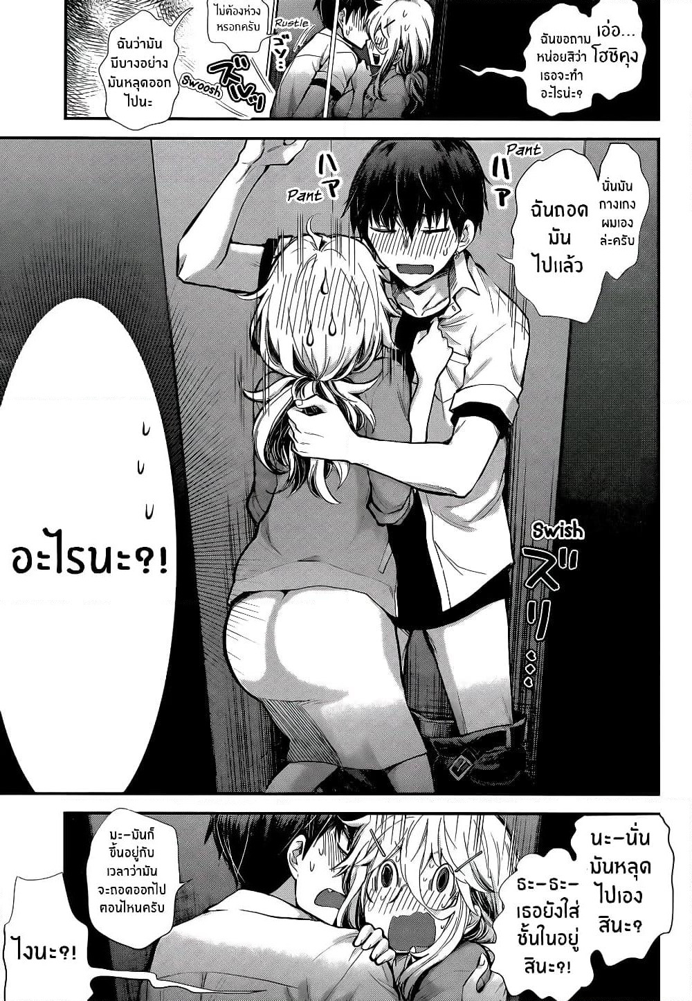 Shingeki no Eroko-san page 3