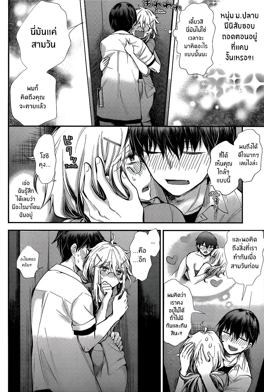 Shingeki no Eroko-san page 4