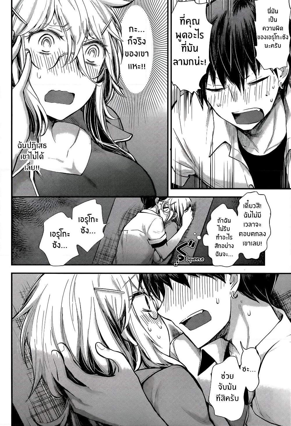 Shingeki no Eroko-san page 6