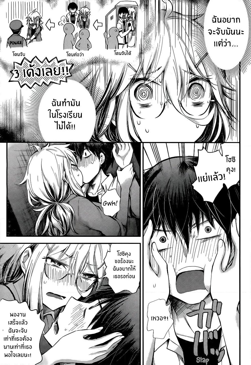 Shingeki no Eroko-san page 7