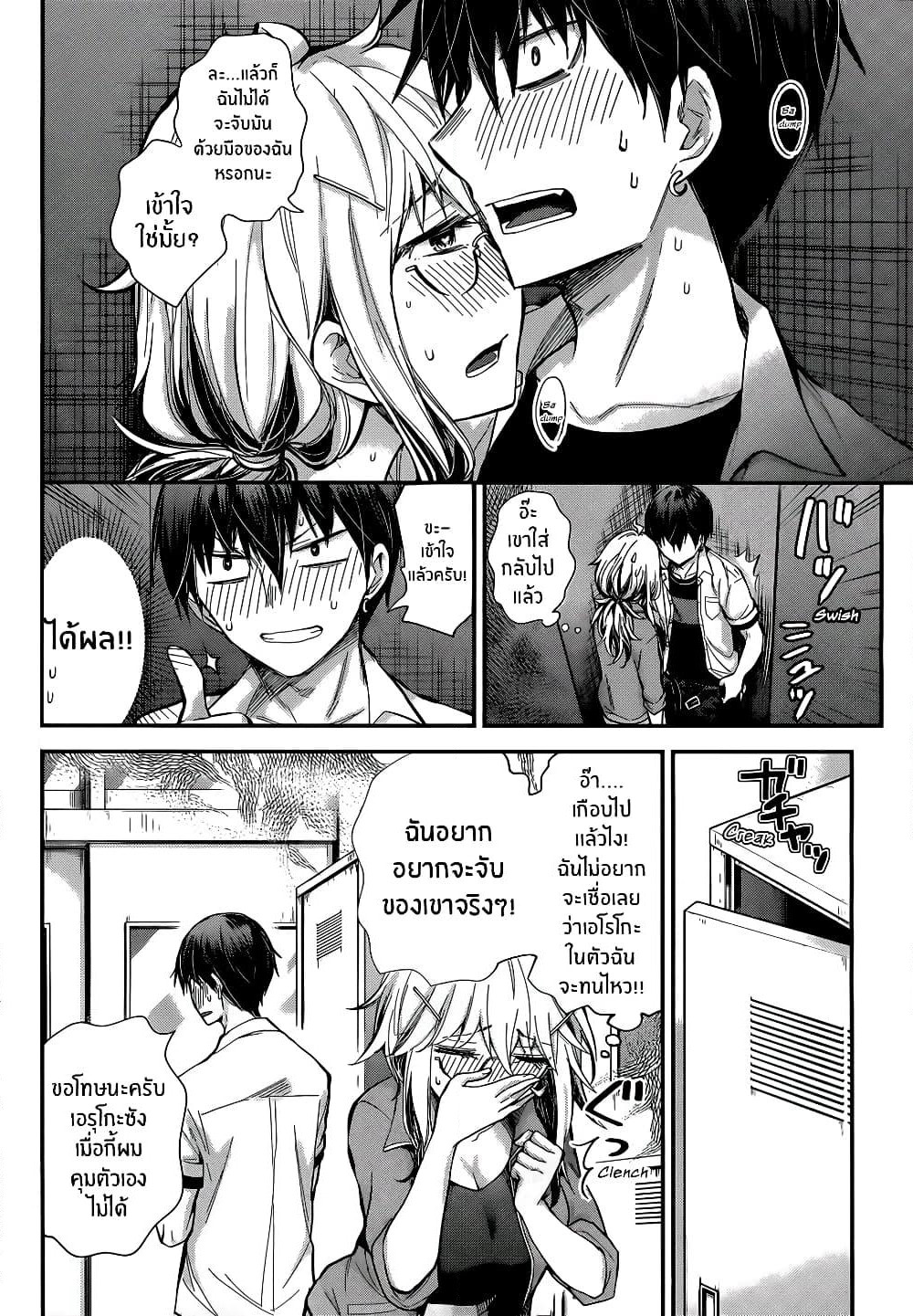 Shingeki no Eroko-san page 8