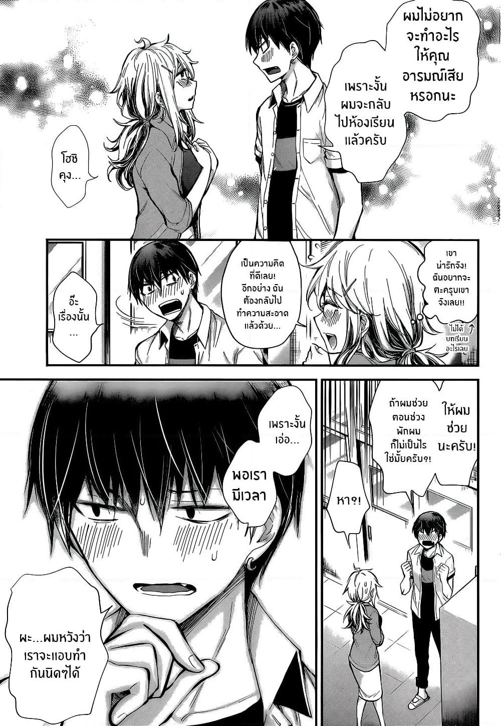 Shingeki no Eroko-san page 9