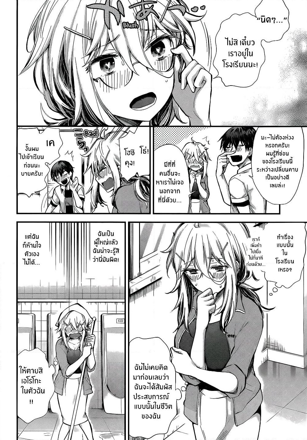 Shingeki no Eroko-san page 10