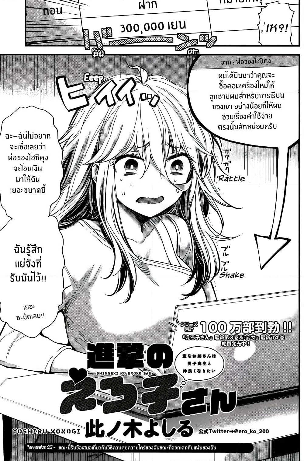 Shingeki no Eroko-san page 1