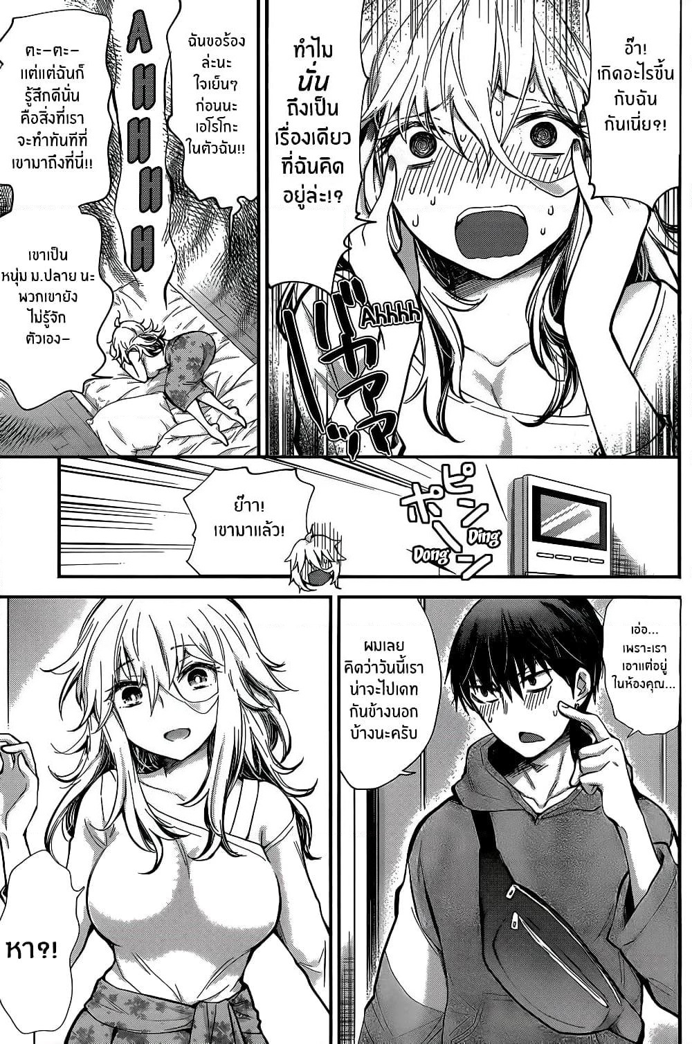Shingeki no Eroko-san page 3
