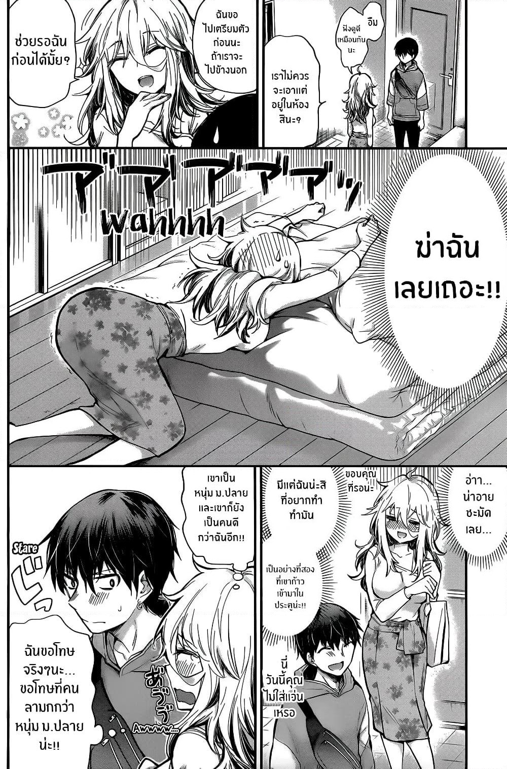Shingeki no Eroko-san page 4