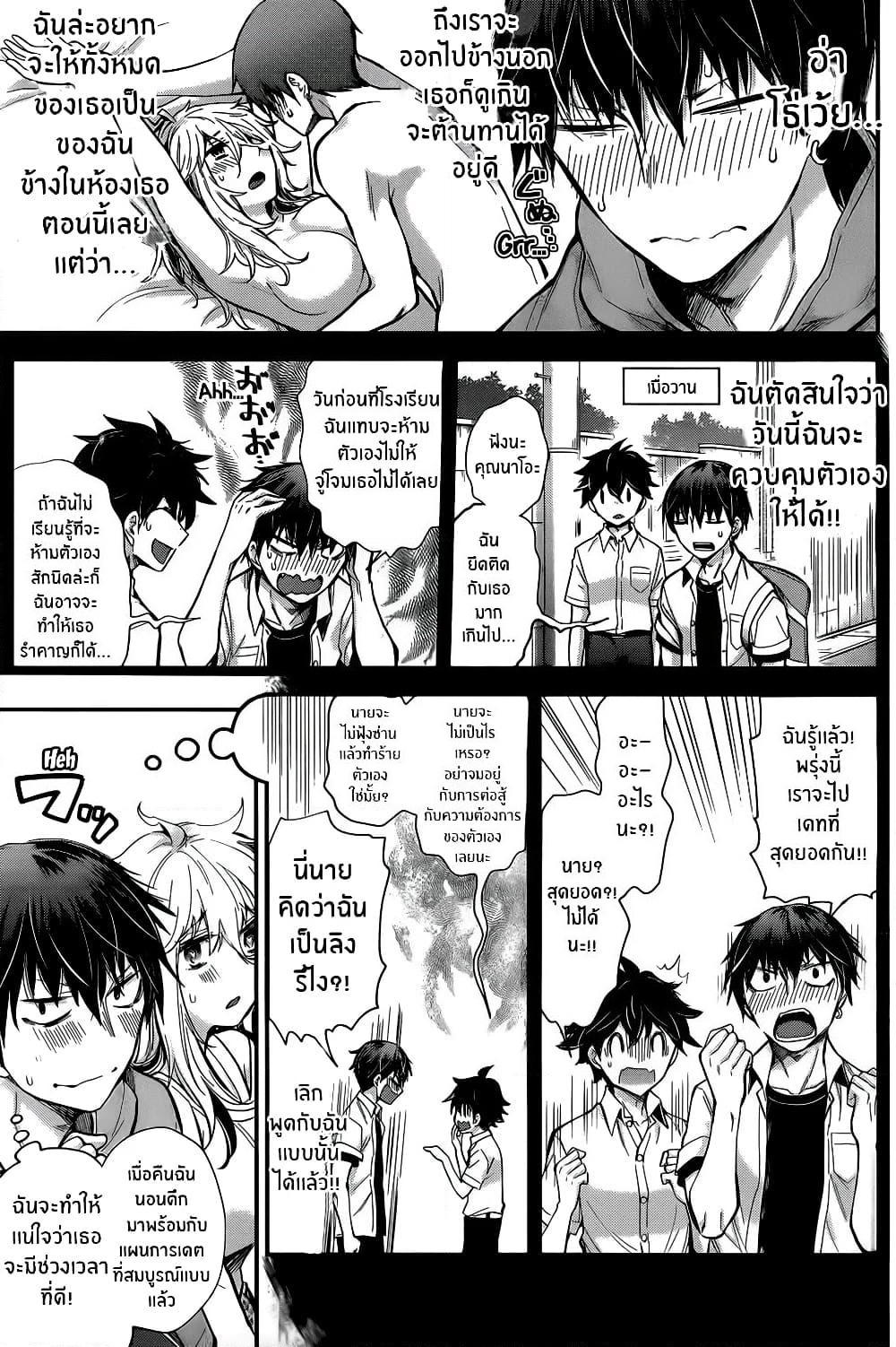 Shingeki no Eroko-san page 5