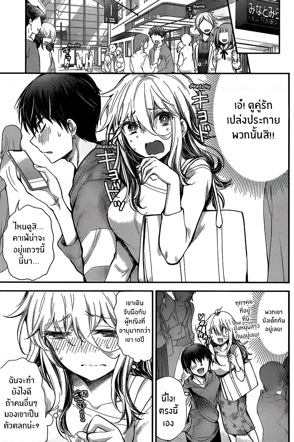 Shingeki no Eroko-san page 7