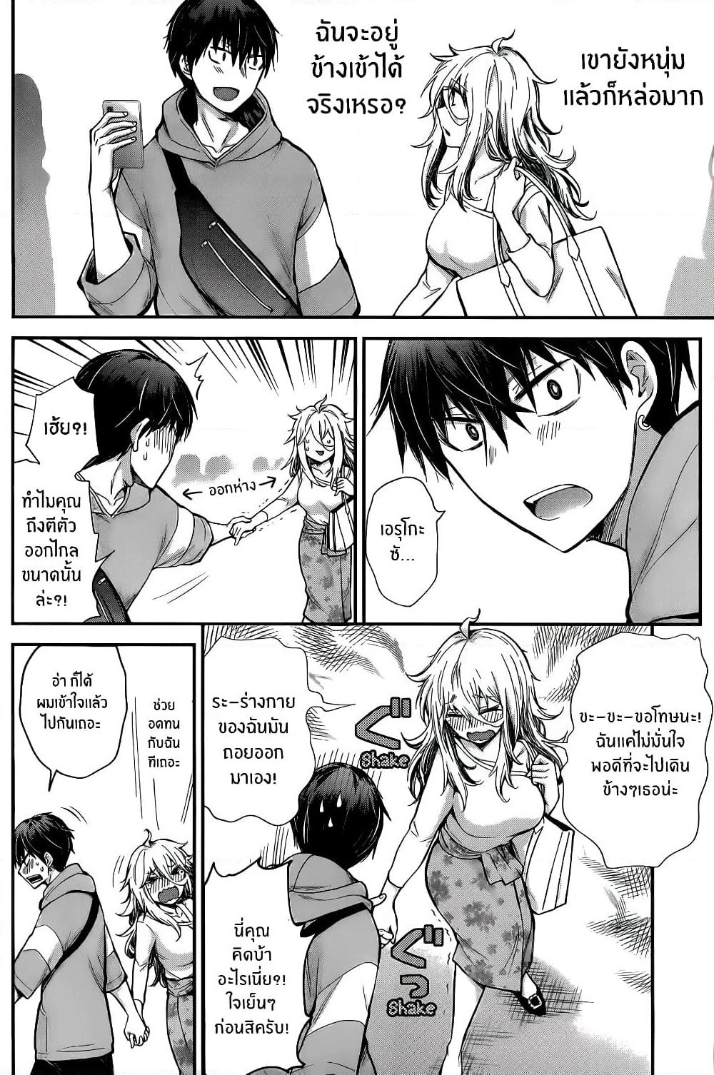 Shingeki no Eroko-san page 8