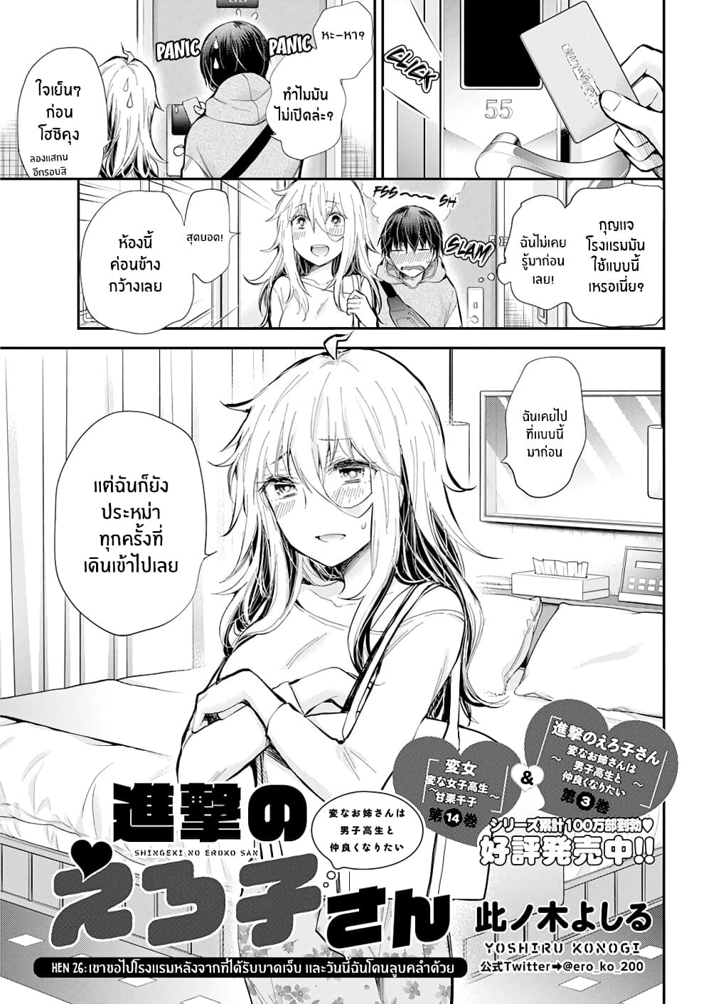 Shingeki no Eroko-san page 1