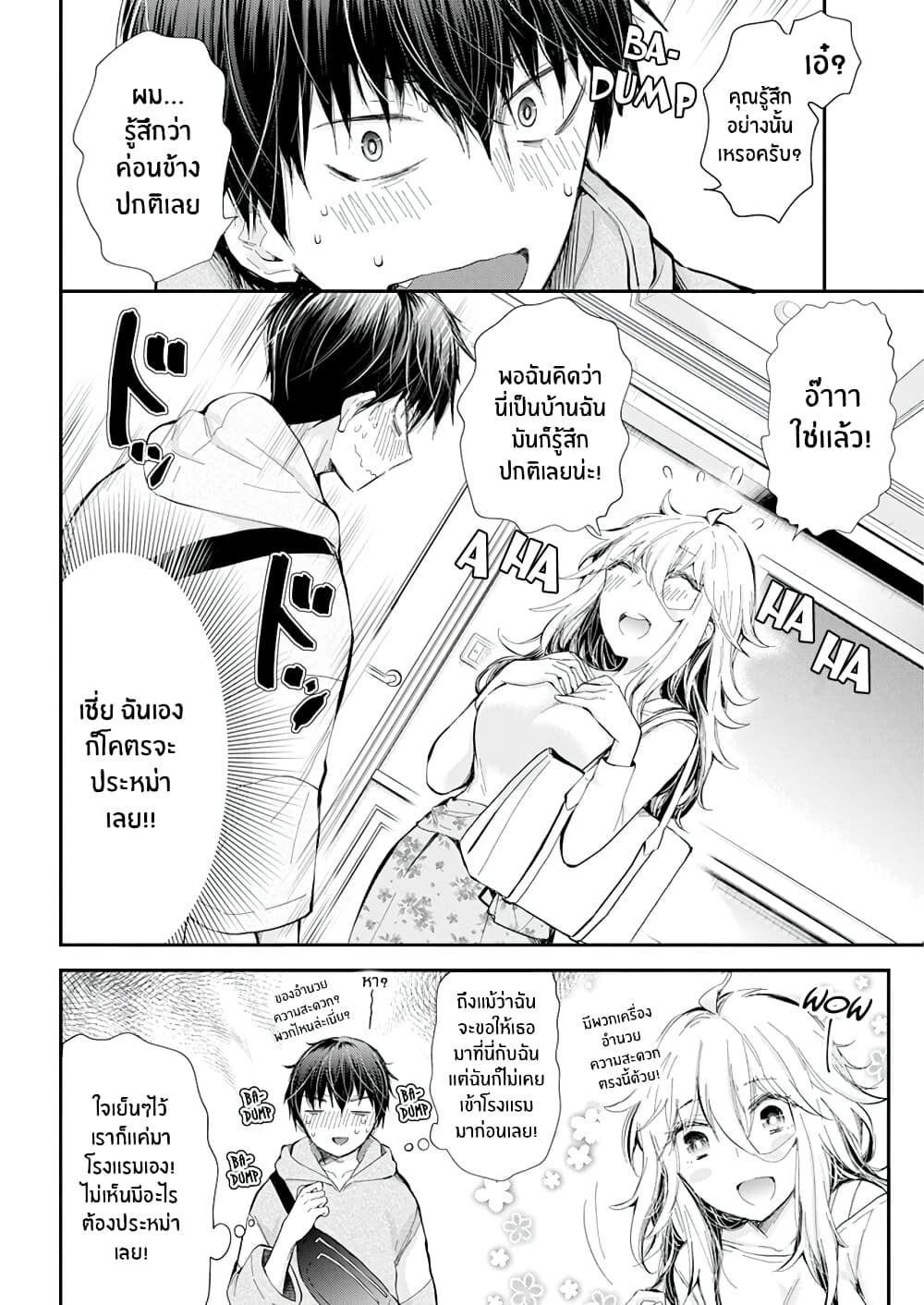 Shingeki no Eroko-san page 2