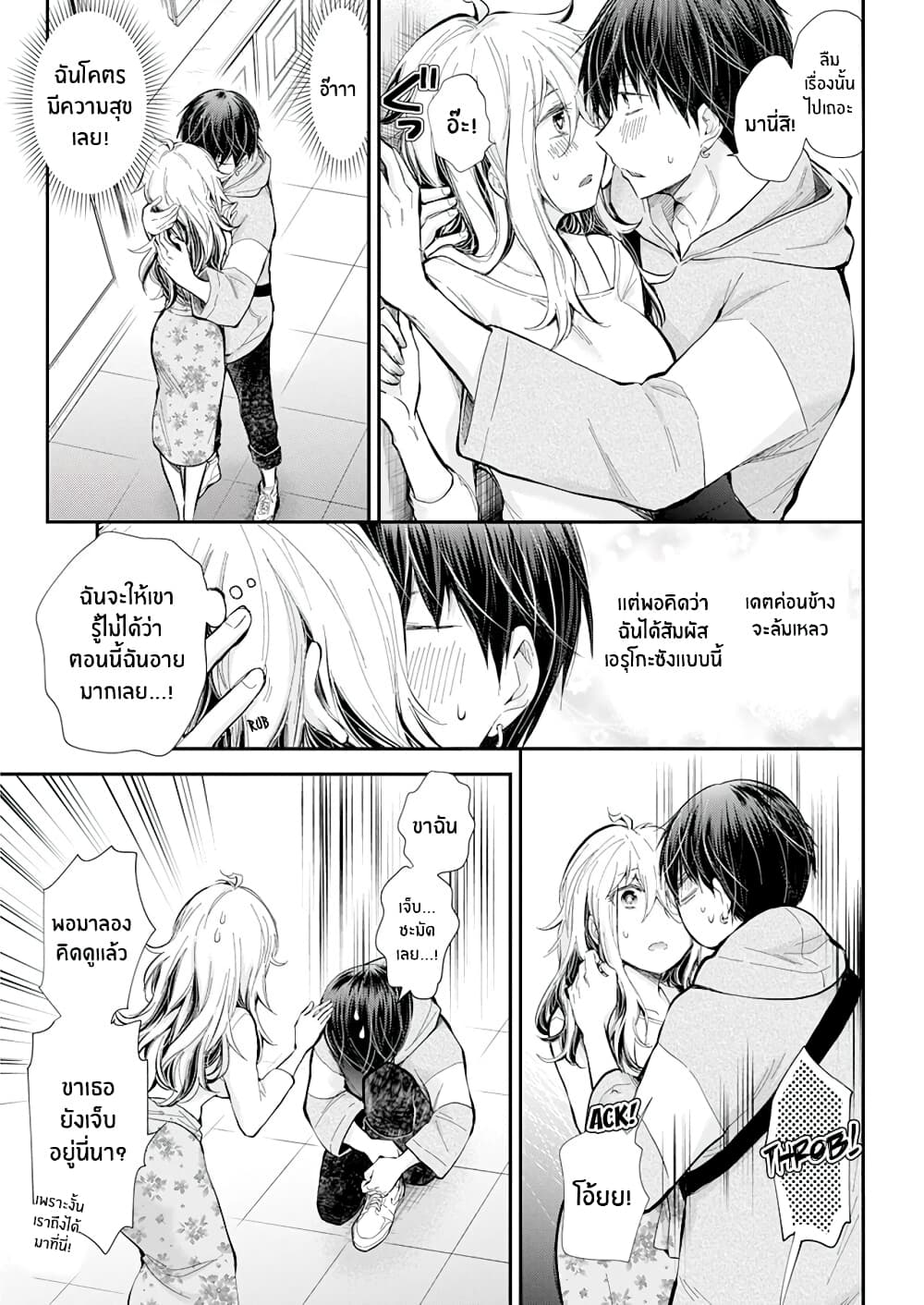 Shingeki no Eroko-san page 3