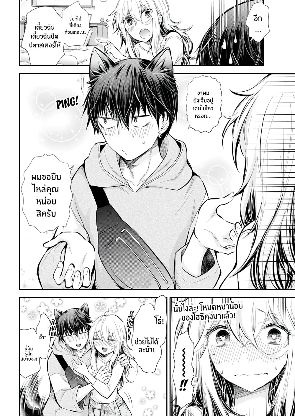 Shingeki no Eroko-san page 4