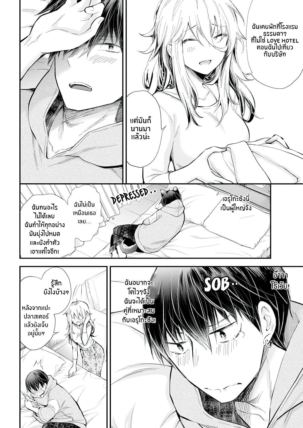 Shingeki no Eroko-san page 5