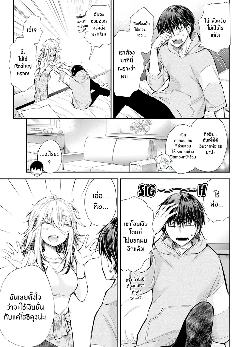 Shingeki no Eroko-san page 6