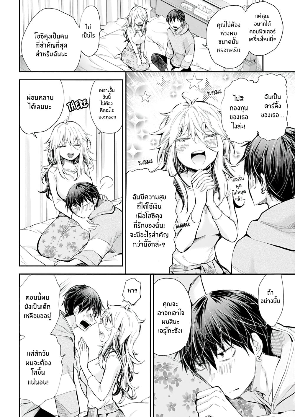 Shingeki no Eroko-san page 7