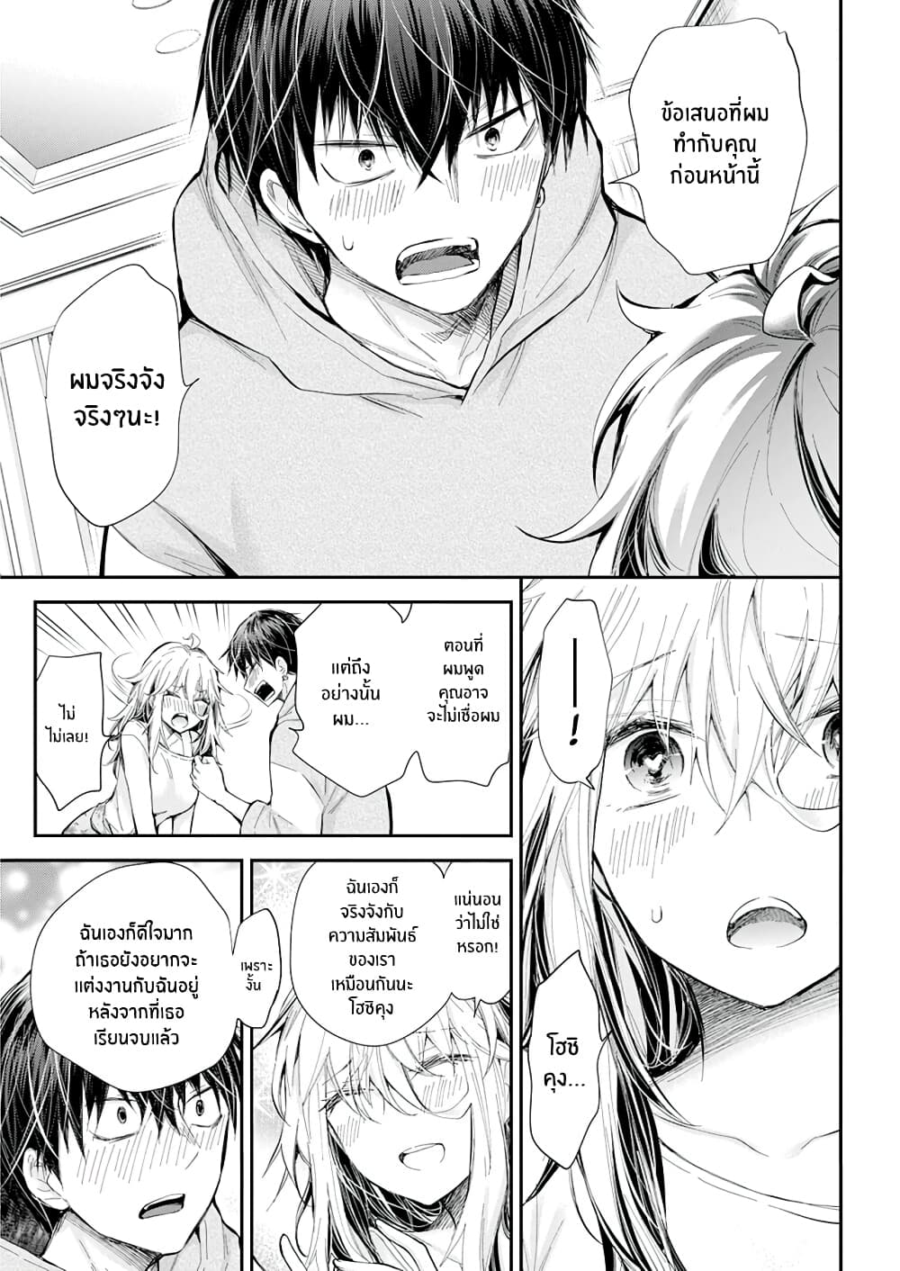 Shingeki no Eroko-san page 8