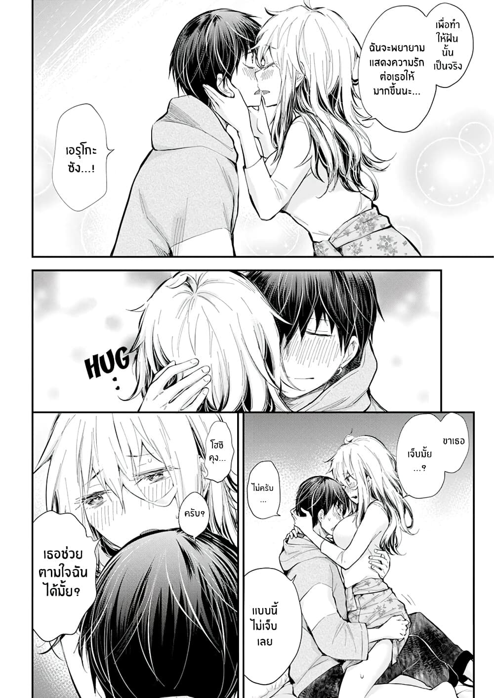 Shingeki no Eroko-san page 9