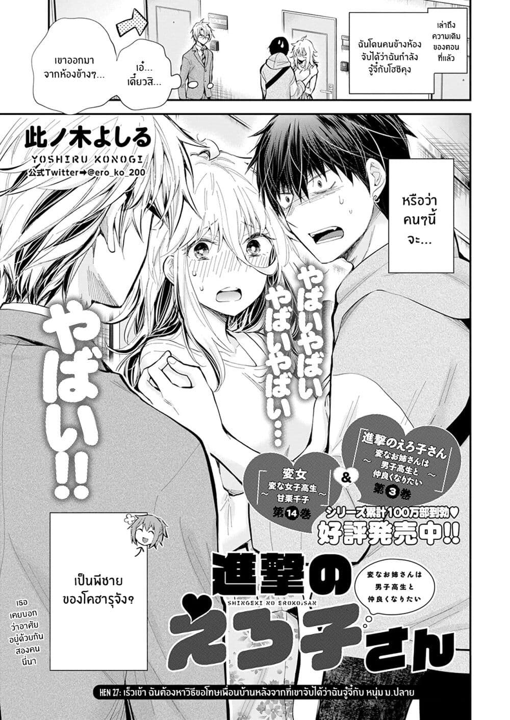 Shingeki no Eroko-san page 1