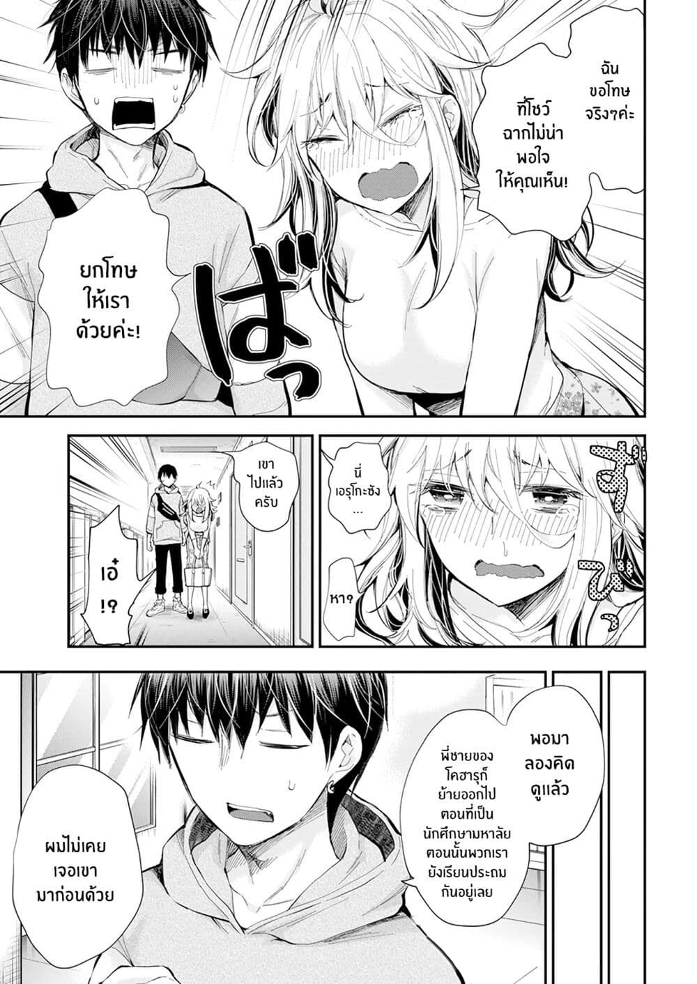 Shingeki no Eroko-san page 3
