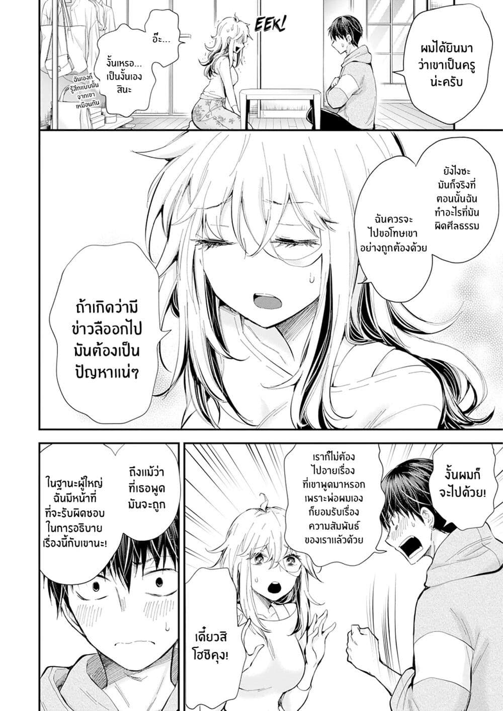 Shingeki no Eroko-san page 4