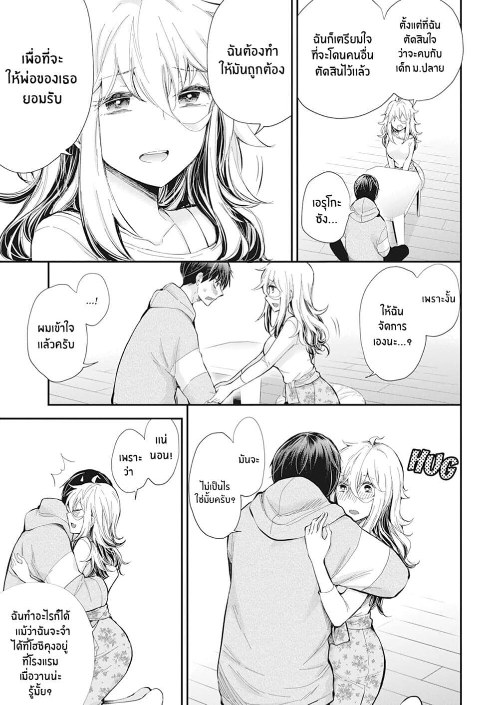 Shingeki no Eroko-san page 5