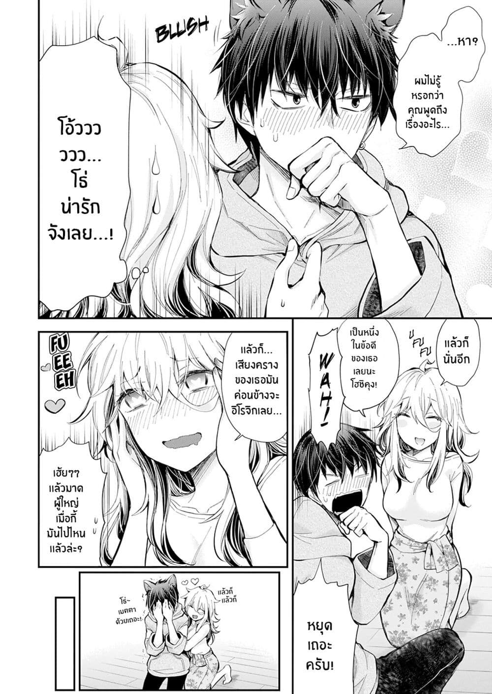 Shingeki no Eroko-san page 6