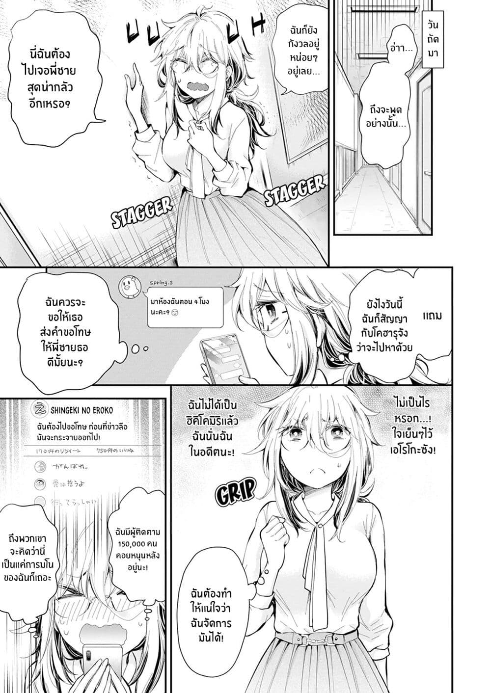 Shingeki no Eroko-san page 7