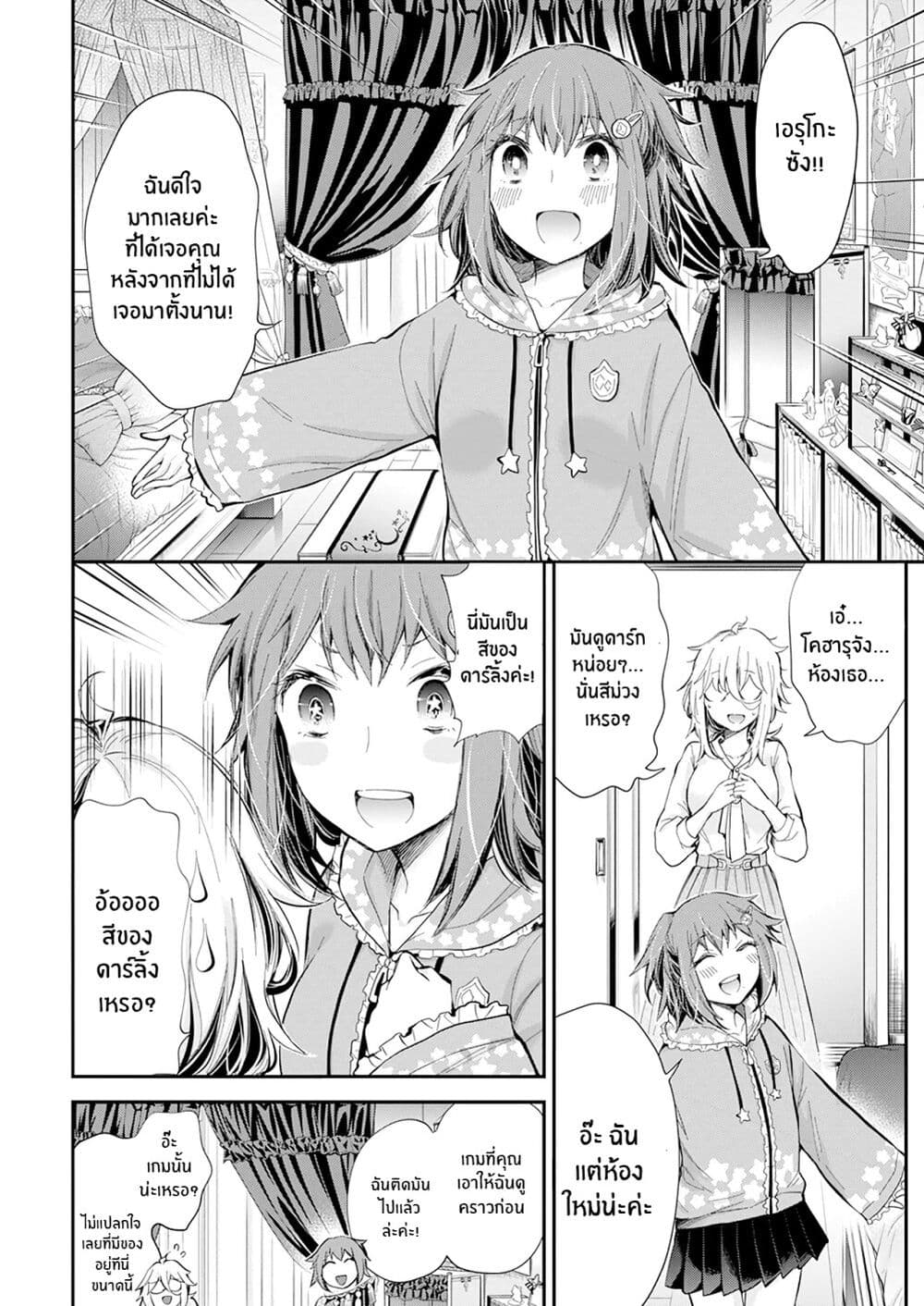 Shingeki no Eroko-san page 8