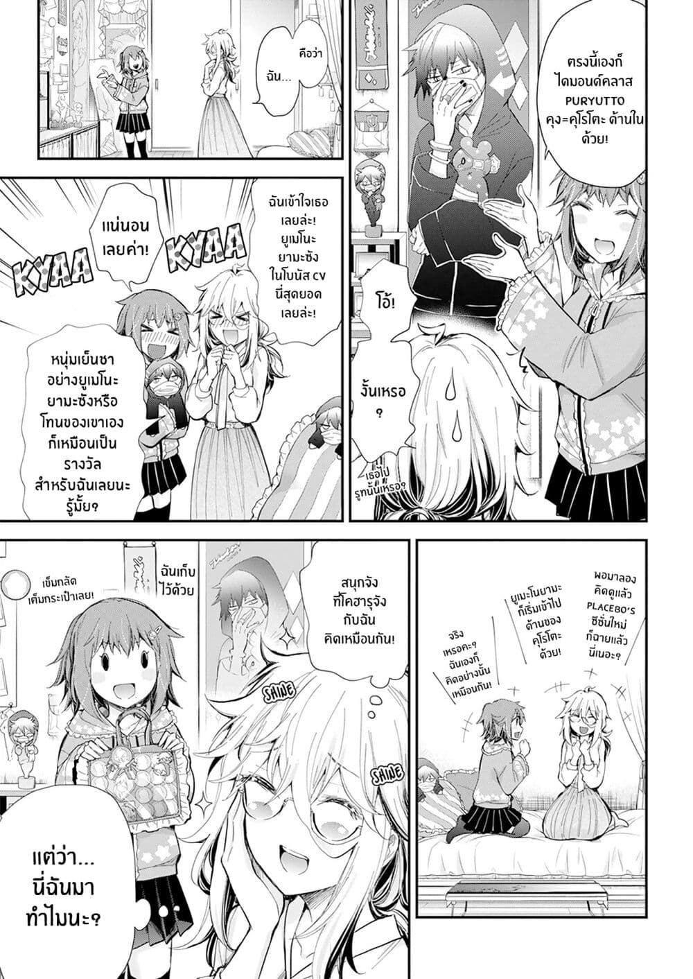 Shingeki no Eroko-san page 9
