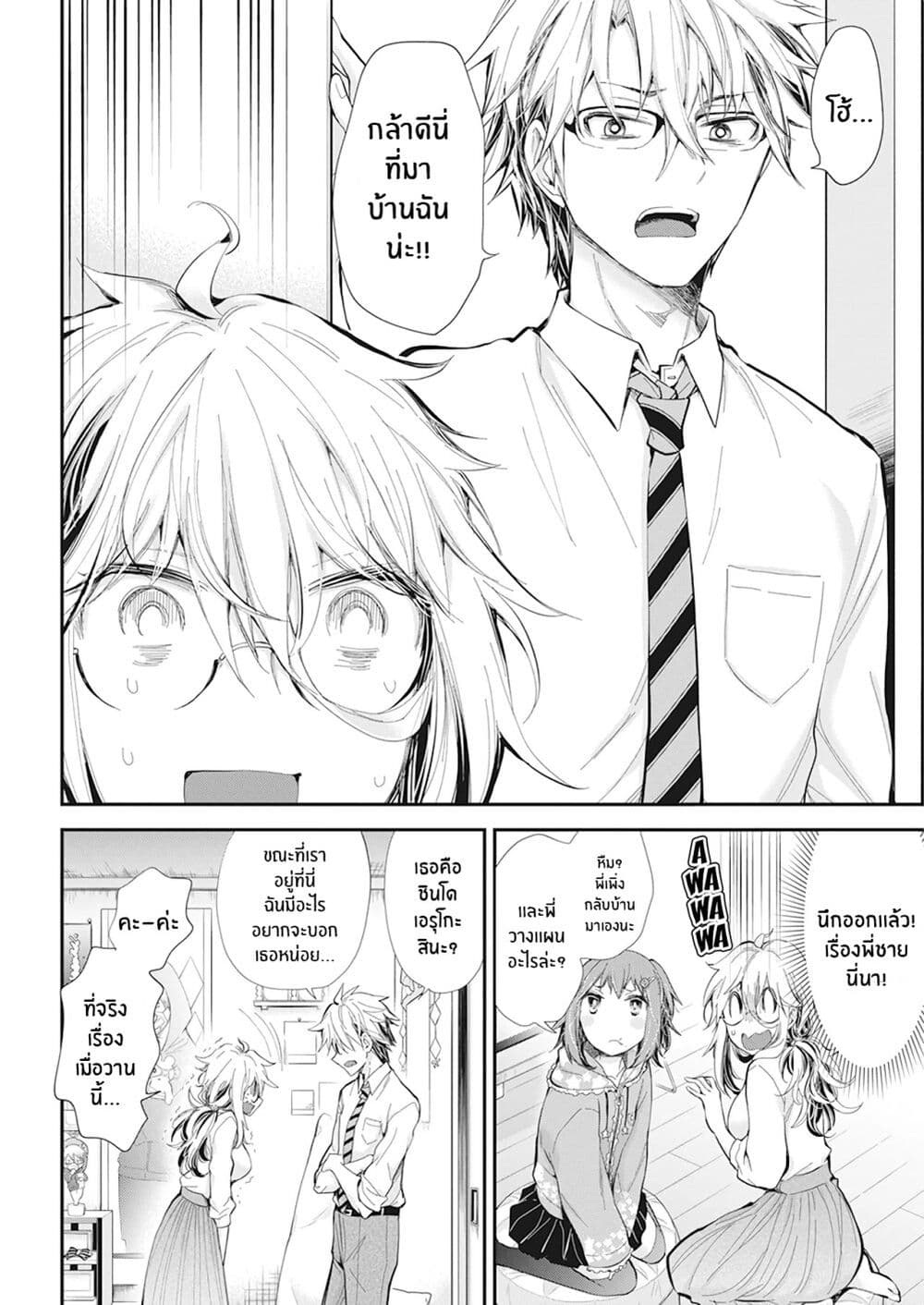 Shingeki no Eroko-san page 10