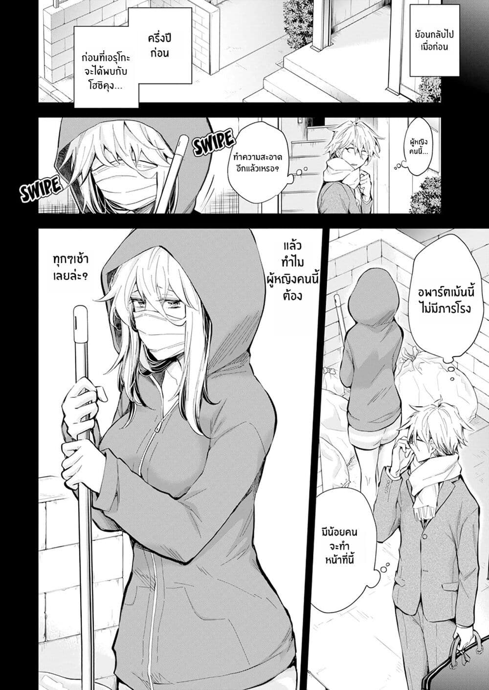 Shingeki no Eroko-san page 2