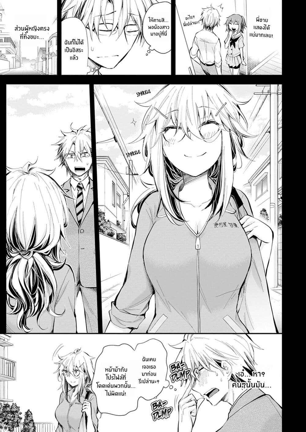 Shingeki no Eroko-san page 9