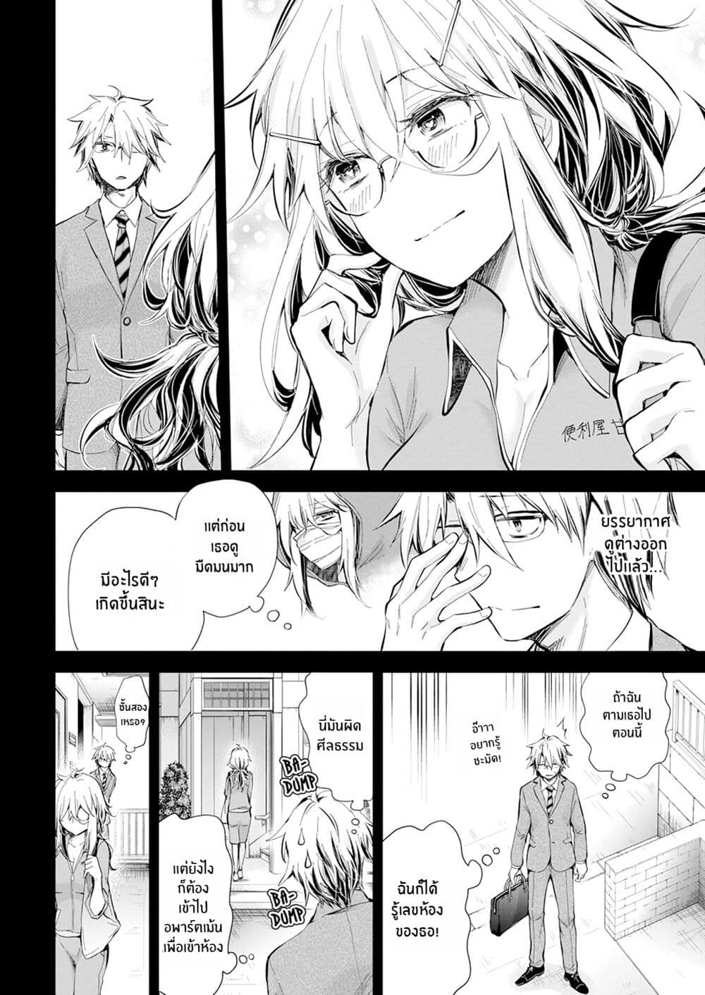 Shingeki no Eroko-san page 10